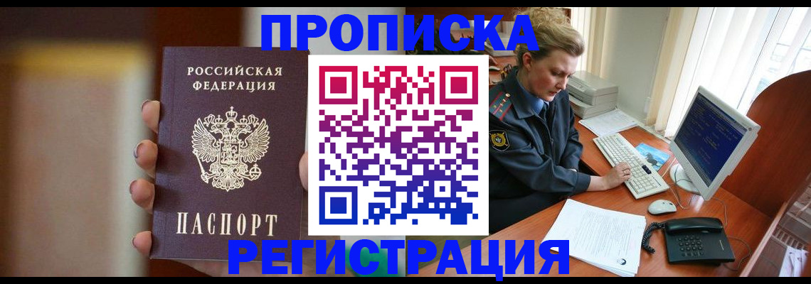 прописка ребенка в Кондрово