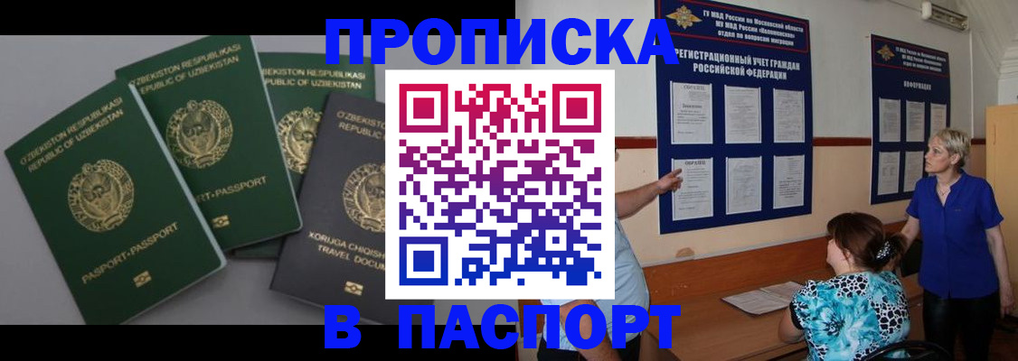 купить прописку в Кондрово