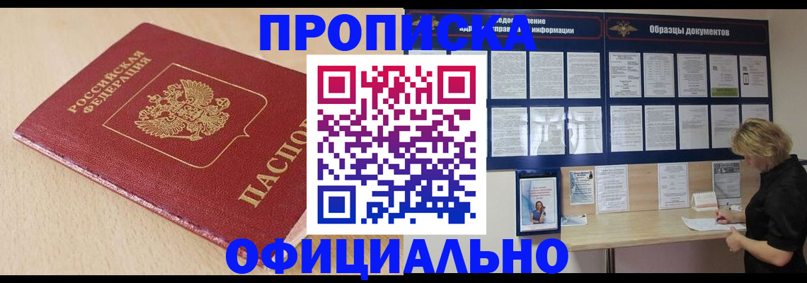 временная прописка в Кондрово